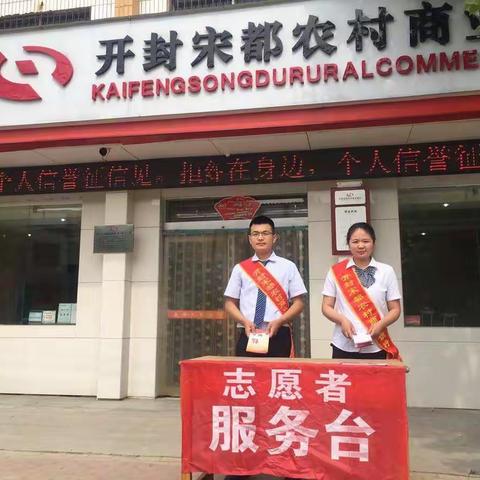 7月2日，宋都农商行员工以“银行业基础知识，个人征信常识”为题为广大客户举行专题教育