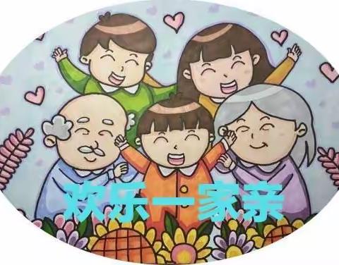 山盆镇中心幼儿园小一班《欢乐一家亲》主题活动开展