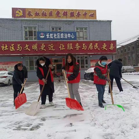 郭道镇长虹社区组织两委干部及时清理辖区道路积雪，干在实处，走在前列