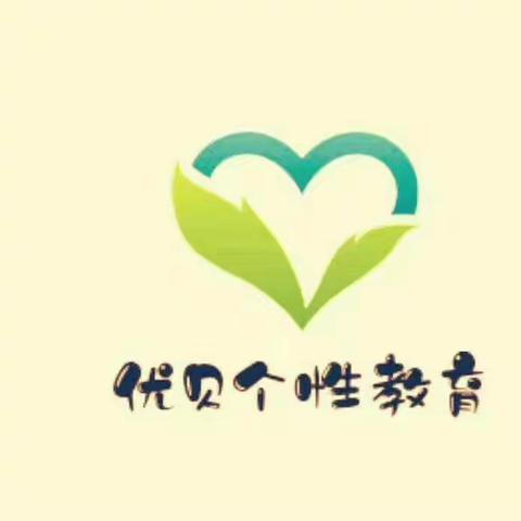 关注食品安全，享受健康生活——东平县商老庄乡优贝教育培训学校