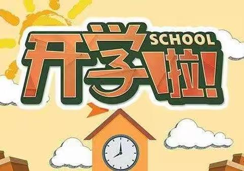 春暖花开，“幼”见美好— 镇安鑫鑫幼儿园中二班开学第一天