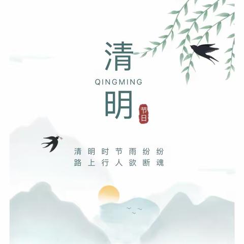 呈贡吴家营博童幼儿园清明节放假通知及注意事项！