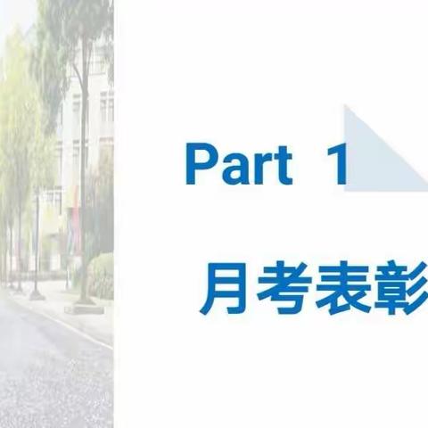 关山初度尘未洗，策马扬鞭再奋蹄——义乌五中高二第一次月考总结大会