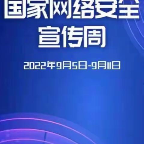 【网络安全宣传周】王店幼儿园网络安全宣传周 ——致家长的一封信