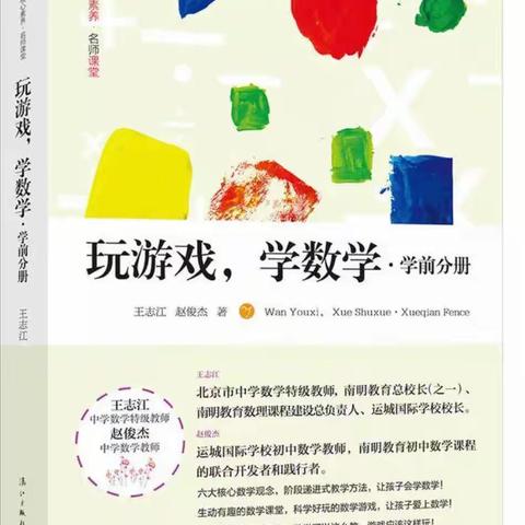 共读《玩游戏学数学》收获