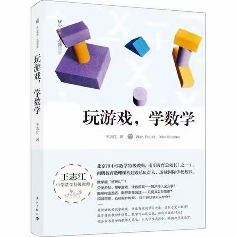 《玩游戏学数学》