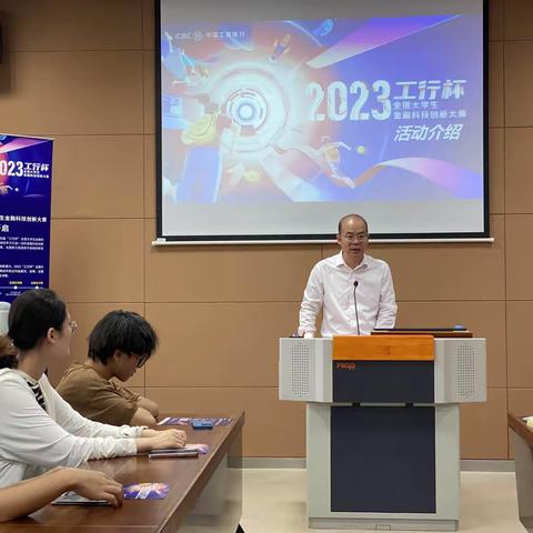 无锡分行成功举办2023年“工行杯”金融科技创新大赛宣讲会