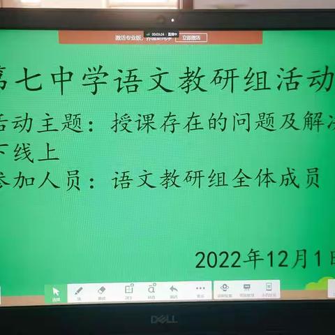 “线”上有约“研”无止境—永年七中语文教研组线上教研活动