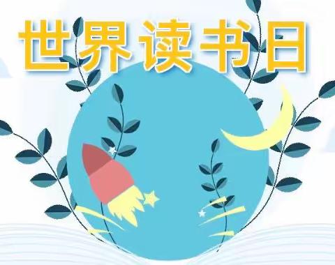 书香润童心，阅读伴成长——合肥凯旋门幼儿园“世界读书日”活动倡议书