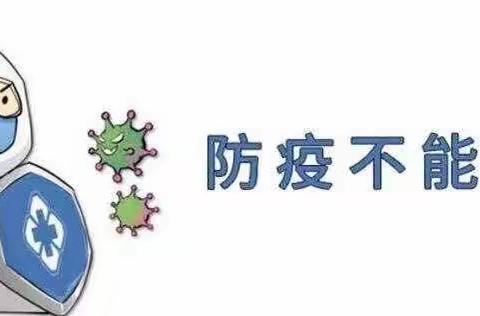 永安市燕南中心幼儿园新冠疫情防控再致家长一封信