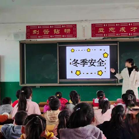 “冬季安全教育”主题班会——西柏台小学一（2）班
