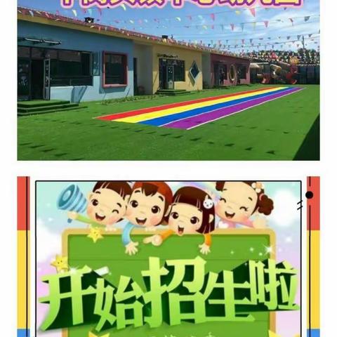 下窝头镇中心幼儿园招生通知