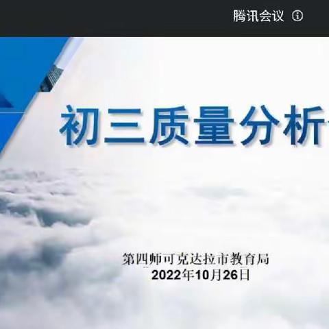 61团中学参加师市教育局中考质量分析会