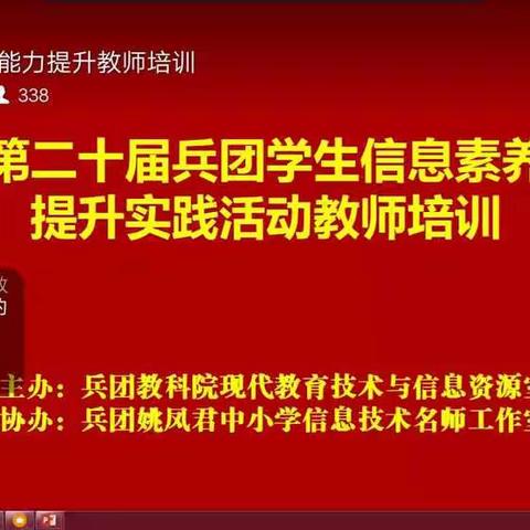 四师61中学组织教师参加兵团学生信息素养提升实践活动线上培训活动