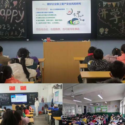 上好开学第一课 安全教育不能少——胜利街小学教育集团开展开学第一课活动
