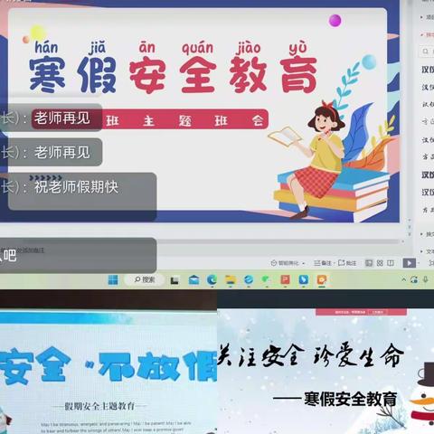 关注寒假安全，守护学生健康——胜利街乐福联校开展安全主题班会课活动