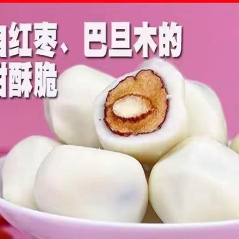 坚果柜组巴达木奶枣19.9元/斤，免费试吃，免费品尝；奶香巴达木，26.9元/斤，免费试吃免费品尝