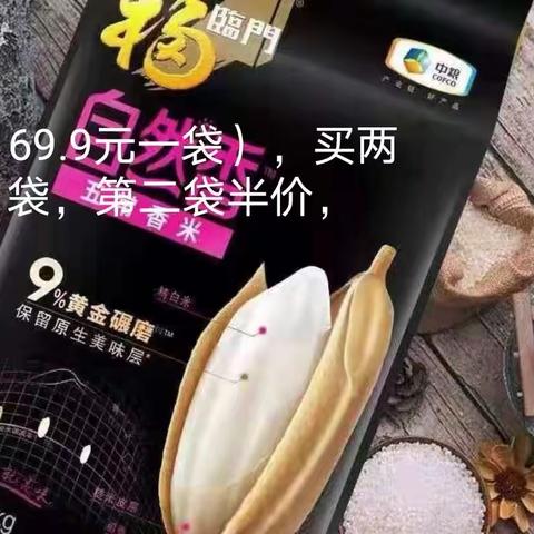 信发商厦杂粮柜组，三八女神节，带给您不一样的感觉：福临门五常大米，第二袋半价（本周五六日）
