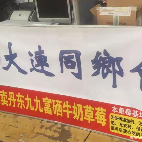 大连同乡会会徽