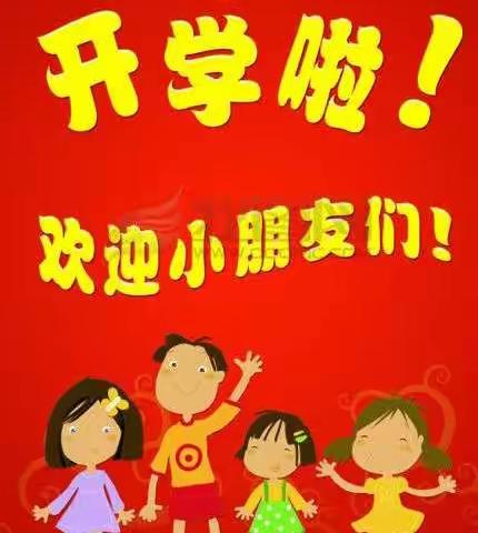 御港幼儿园大大一班开学季