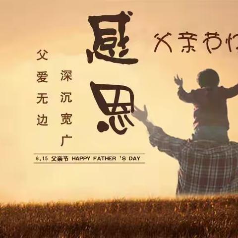 【父亲节特辑】父亲节，让爱不再沉默，健康才是送给爸爸最好的礼物💕