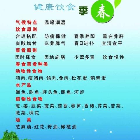 春季如何健康饮食？
