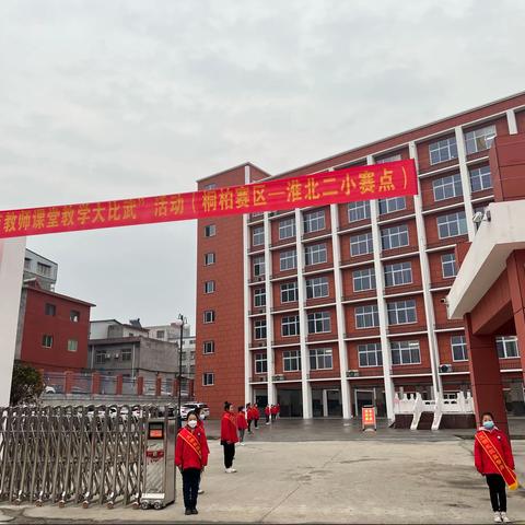 课堂比武磋教艺，魅力绽放谱华章——南阳市“十万教师课堂教学大比武”活动小学信息技术学科在桐柏淮北二小举行