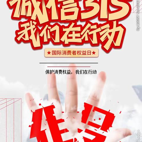 临夏分行积石山支行积极开展2022年“3.15”金融消费者权益保护宣传活动