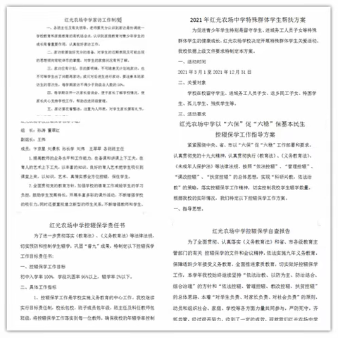 疫情防控不松懈 控辍保学不动摇----红光农场学校控辍保学工作纪实