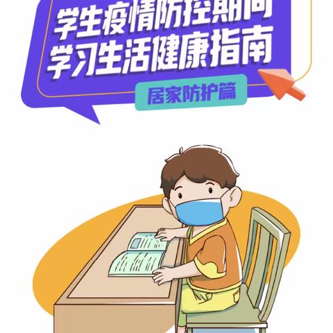 红光中学线上教学疫情防控指南