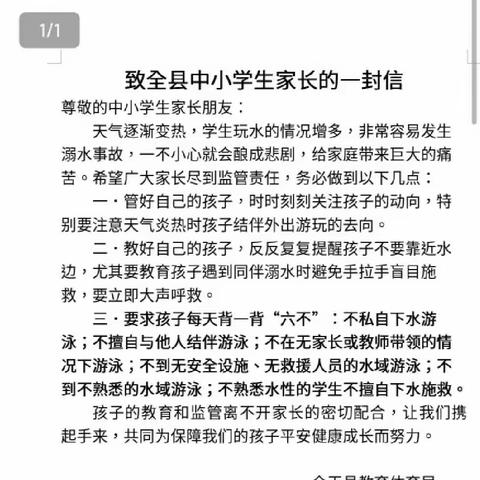 “珍爱生命，远离溺水”——金山咀松山小学防溺水安全篇