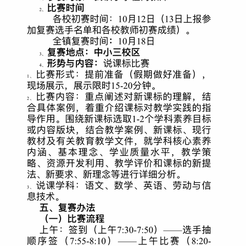 聚焦新课标，以“说”促成长——渣津镇第一小学新课标说课比赛