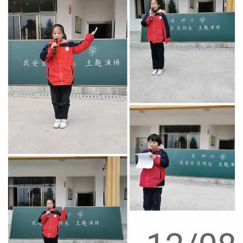 安全始于心，教育重在爱——渣津镇龙坪小学开展“我安全，我快乐”主题演讲活动
