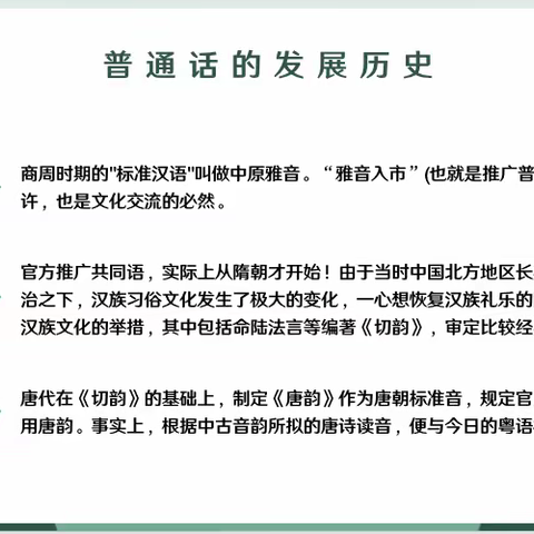 “推广普通话，喜迎二十大”—渣津镇小学普通话推广周活动