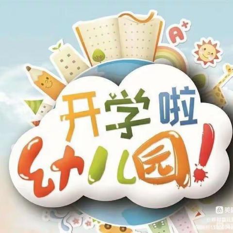 精心备开学，静待幼儿归——新天地幼儿园开学准备中