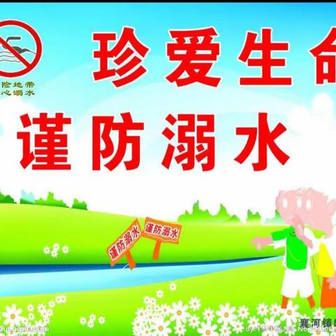 《 珍爱生命 预防溺水》——陆桥幼儿园疫情期间防溺水安全教育