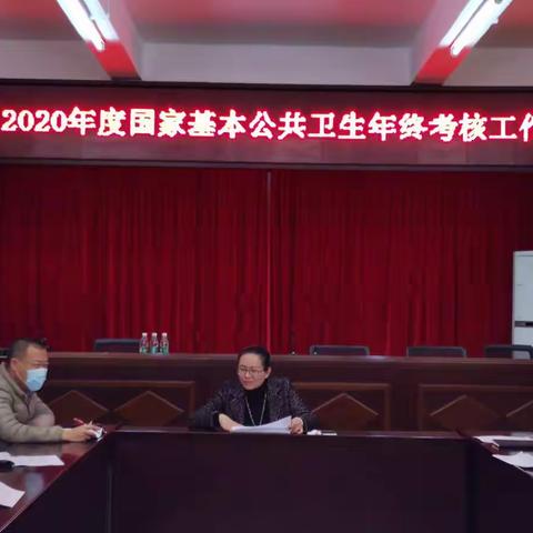 白沙县召开2020年度国家基本公共卫生服务项目年终考核工作部署会