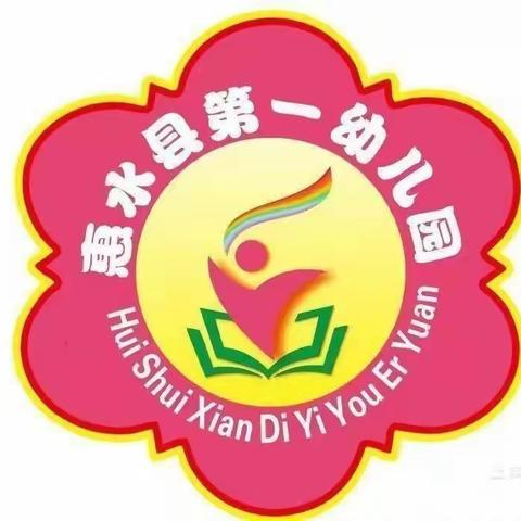 惠水县第一幼儿园 “悦读享说” 读书活动开播啦！📣📣📣