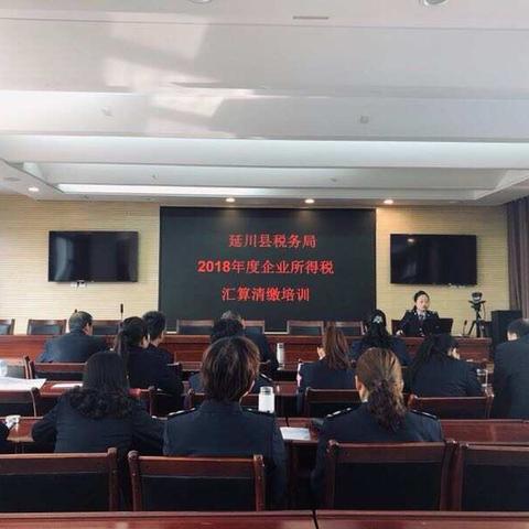 延川县税务局举办2018年度企业所得税汇算清缴专题培训