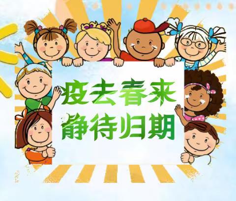 南康区南水幼稚园站前分园2020年春季开学通告