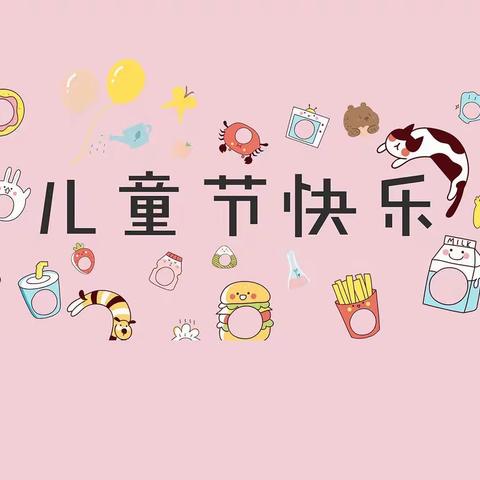 童心未泯 一切皆甜———蓝天幼儿园六一文艺汇演活动