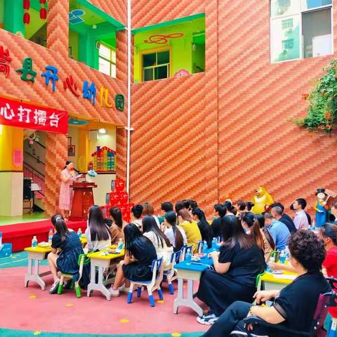嵩县开心幼儿园——<教师学期汇报总结会>