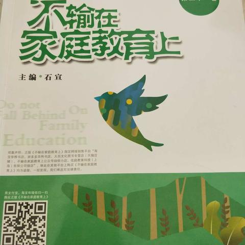 河小一（3）班《不输在家庭教育上》阅读家校合作交流讨论线下活动