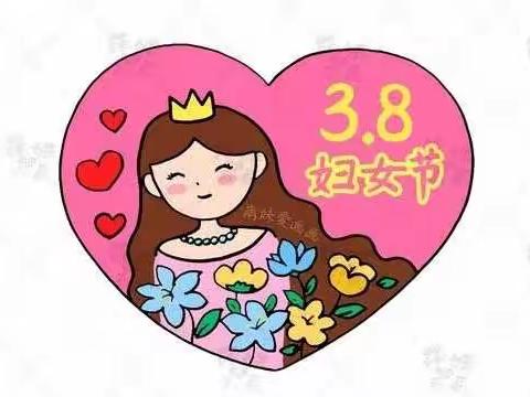 “感恩有你，与爱同行”—郭家庄幼儿园庆祝“三八”妇女节活动