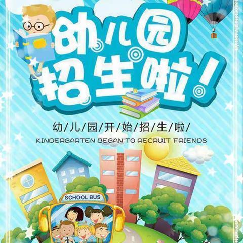 🎈城厢幼儿园🎈招生啦🎉🎉