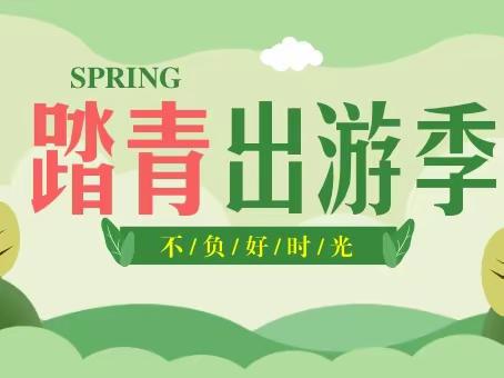 4月，万物复苏 百花齐放正是踏青出游好时光亚鸥超市给大家带来各种出游特惠商品邀您畅享踏青出游乐趣