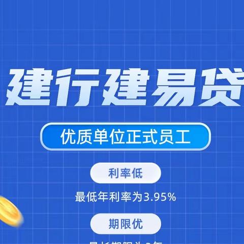 北大营支行大力营销建易贷取得成效