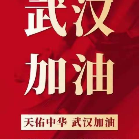 疫起学习，快乐成长——我们的六一班