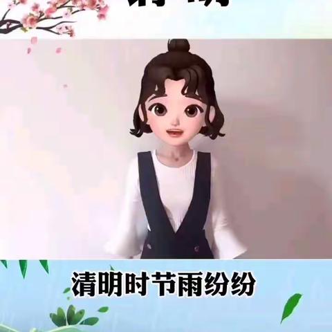 2020年3月31日小班幼儿活动        古诗《清明》