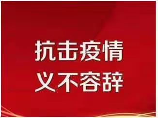 同心同德 共战疫情--梭庄小学全体教师踊跃捐款支援抗疫前线